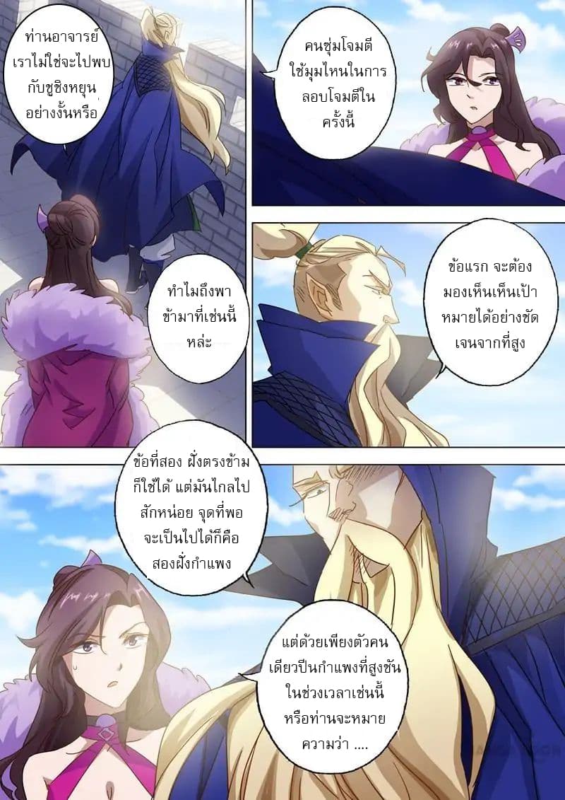 ดาบวิญญาณราชัน spirit sword sovereign ตอนที่ 86 หน้า 4