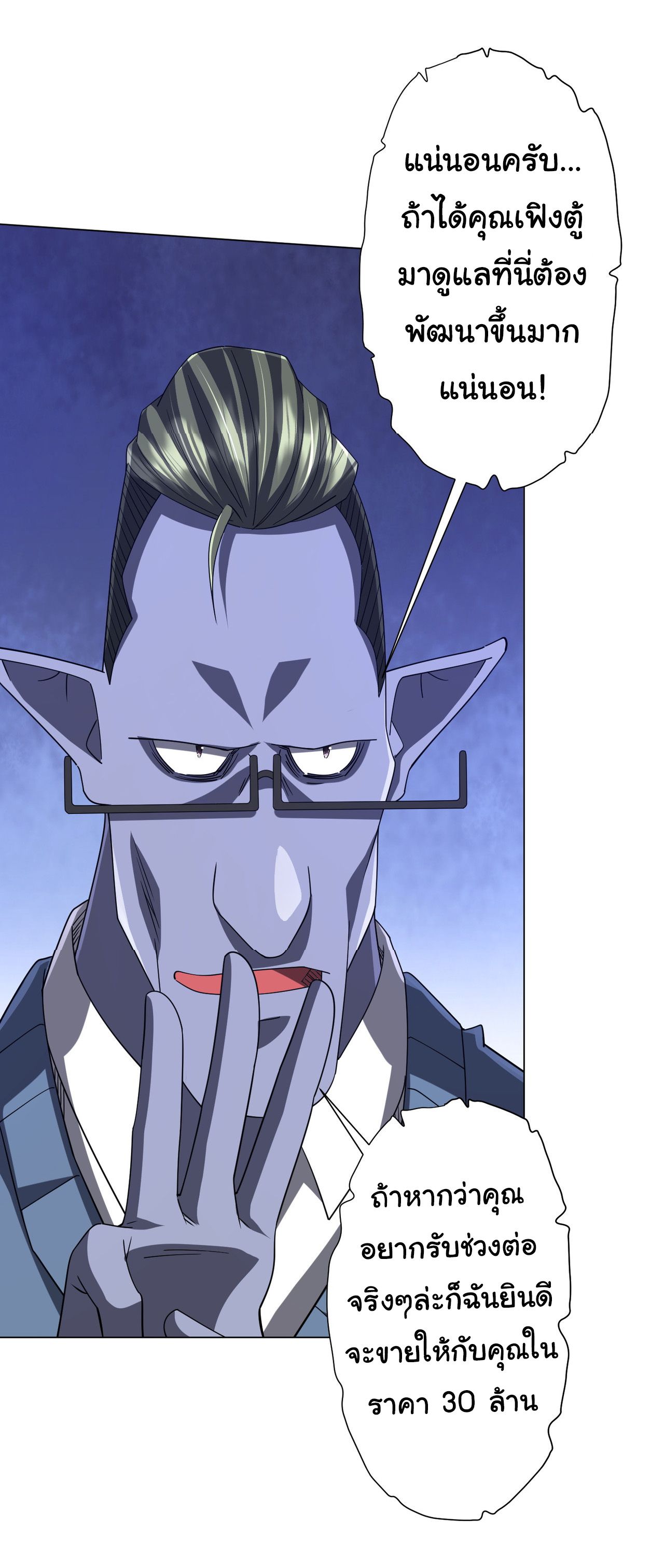 Start with trillions of coins ตอนที่ 99 หน้า 24