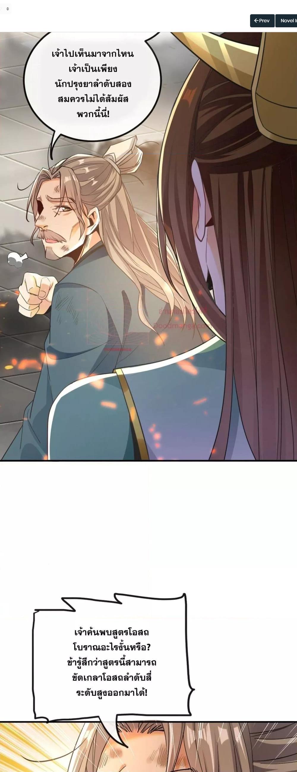 สิบมหาจักรพรรดิล้วนเป็นศิษย์ข้า ตอนที่ 7 หน้า 24