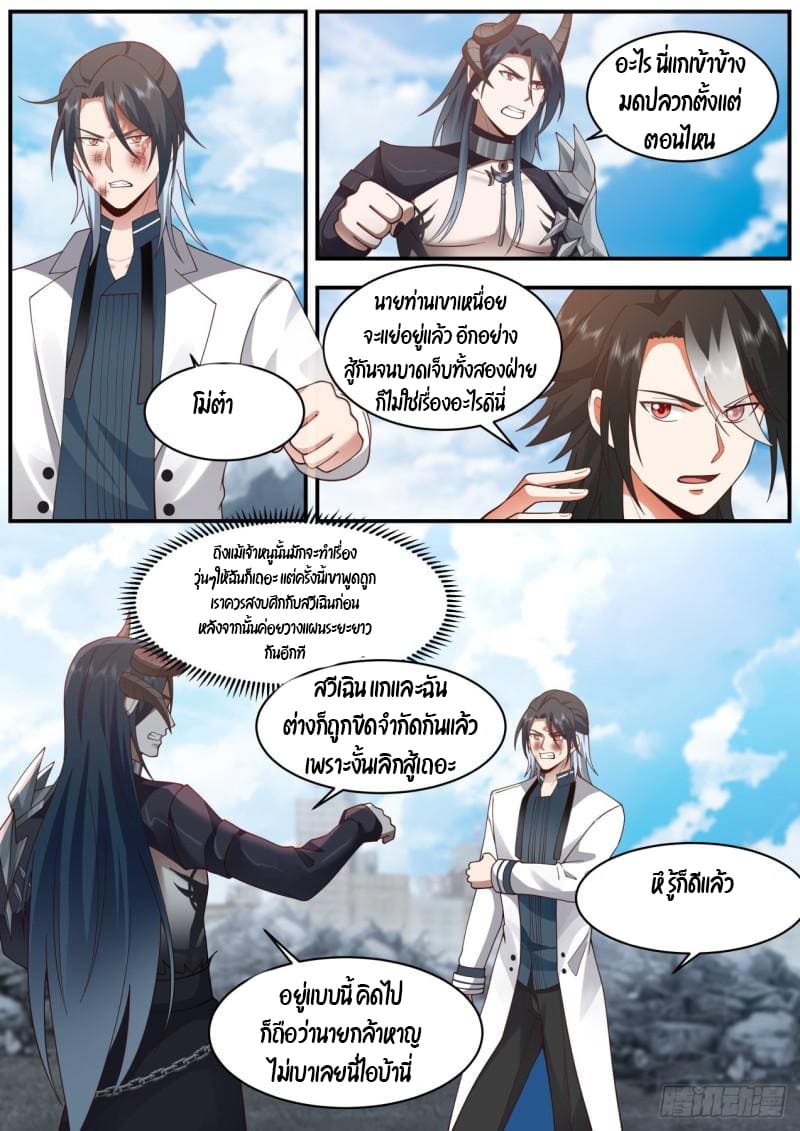 เปิดกรุสู่เทพมาร [จีนตัดจบ] ตอนที่ 42 หน้า 6