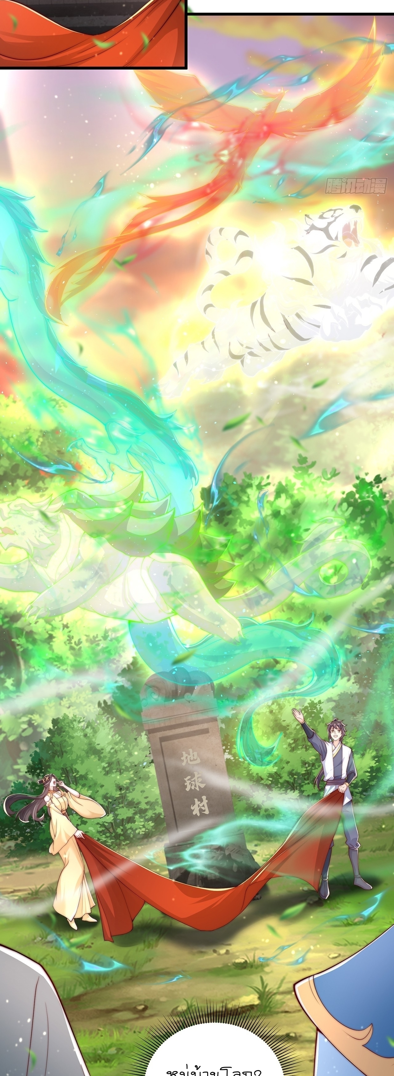 เทพก็อยากทำไร่ไถนาเหมือนกัน! (ชนจีน) ตอนที่ 42 หน้า 19