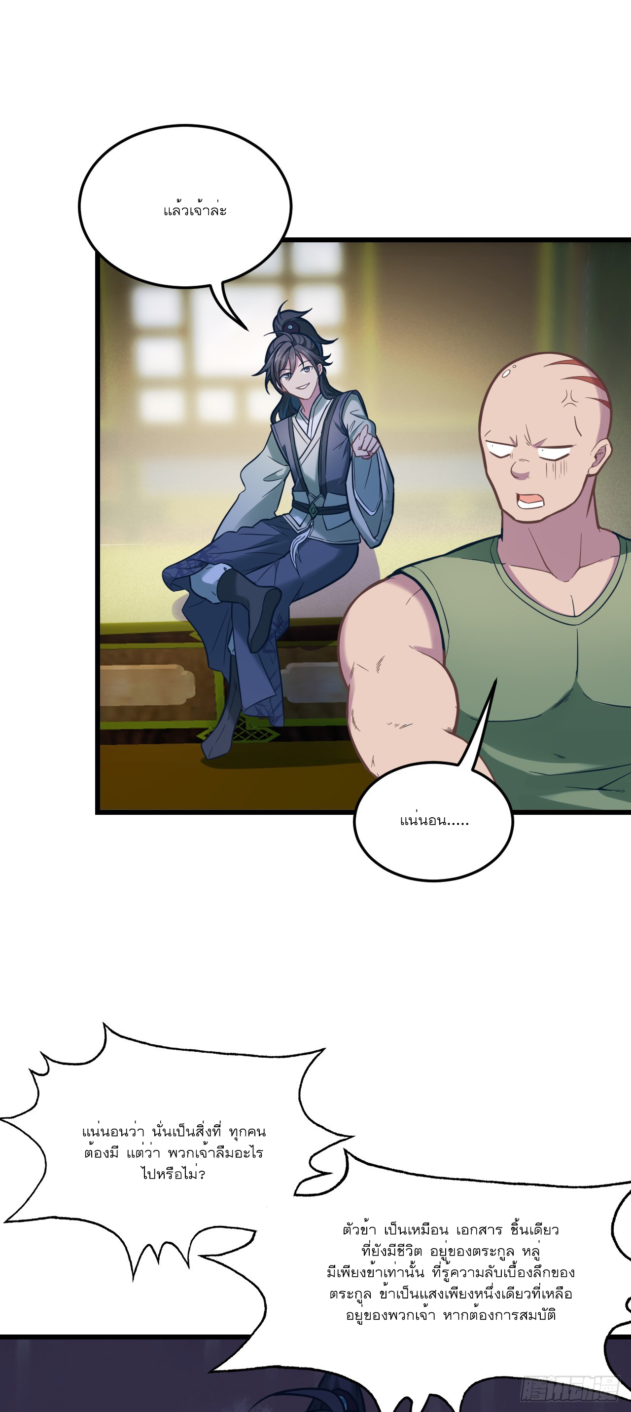 Never Give Up Mr Lu ตอนที่ 4 หน้า 14