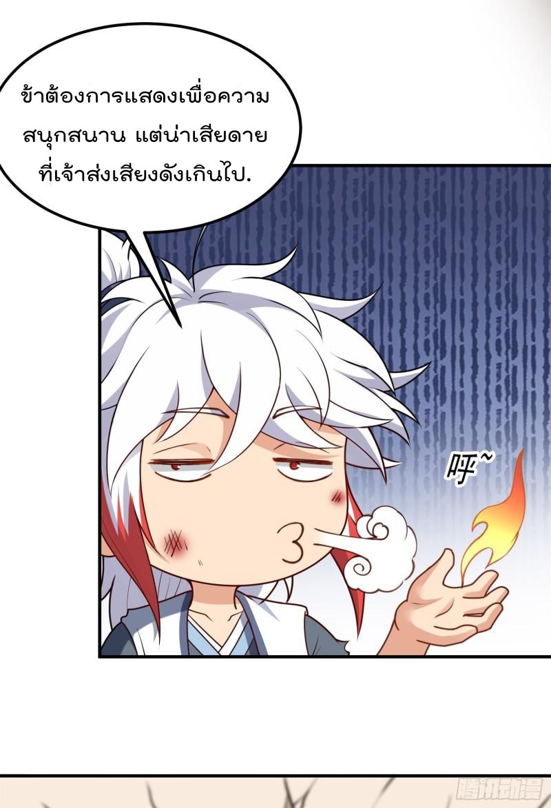 สมบัติทั้งหมดที่ข้าทิ้งไปตอนนี้กลายเป็นผู้หญิงไปซะแล้ว (ชนต้นฉบับ) ตอนที่ 26 หน้า 21