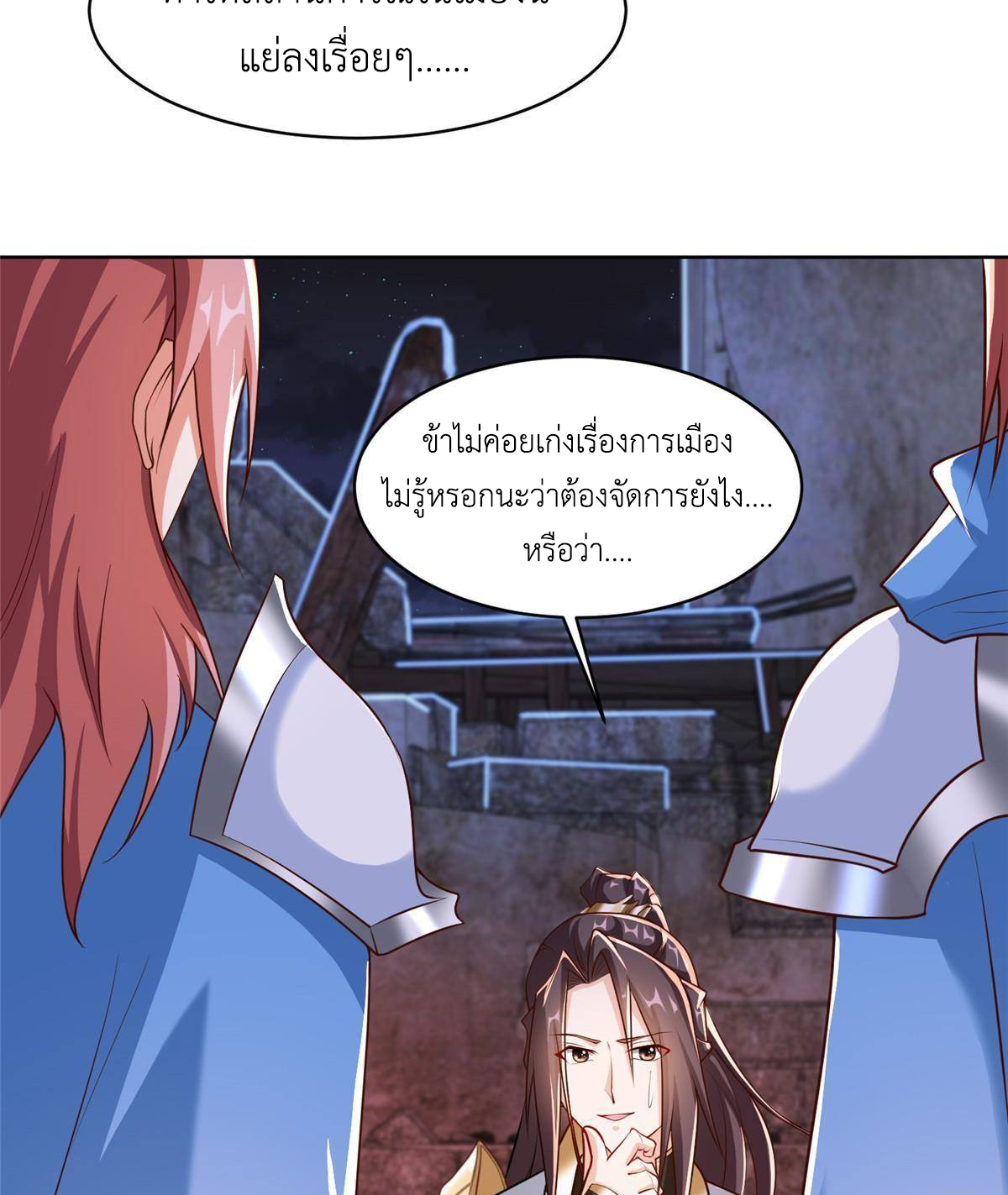 (ชนจีน) Dragon Master (จูหมิง นักรบเซียนมังกร) ตอนที่ 133 หน้า 18