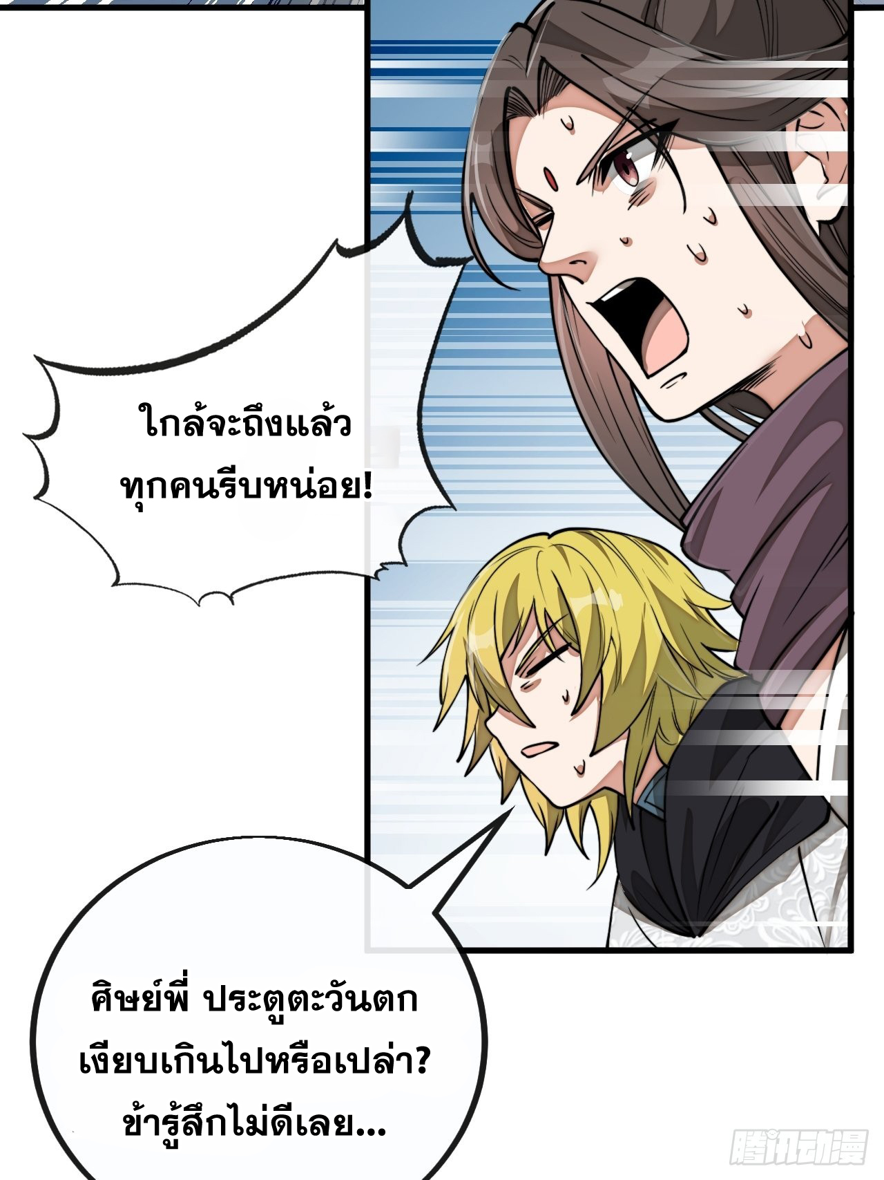 บุรุษที่มีโชค คงไม่ใช่ข้าแล้วแหละ ตอนที่ 95 หน้า 8