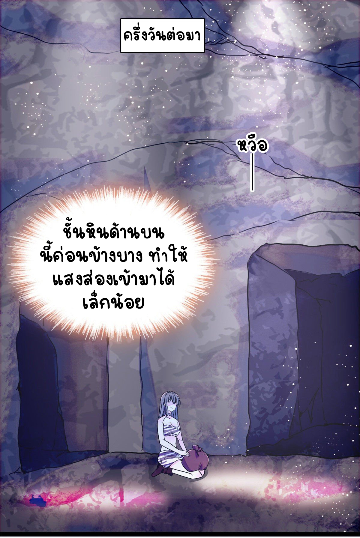 Romance In The Beast World ตอนที่ 17 หน้า 22