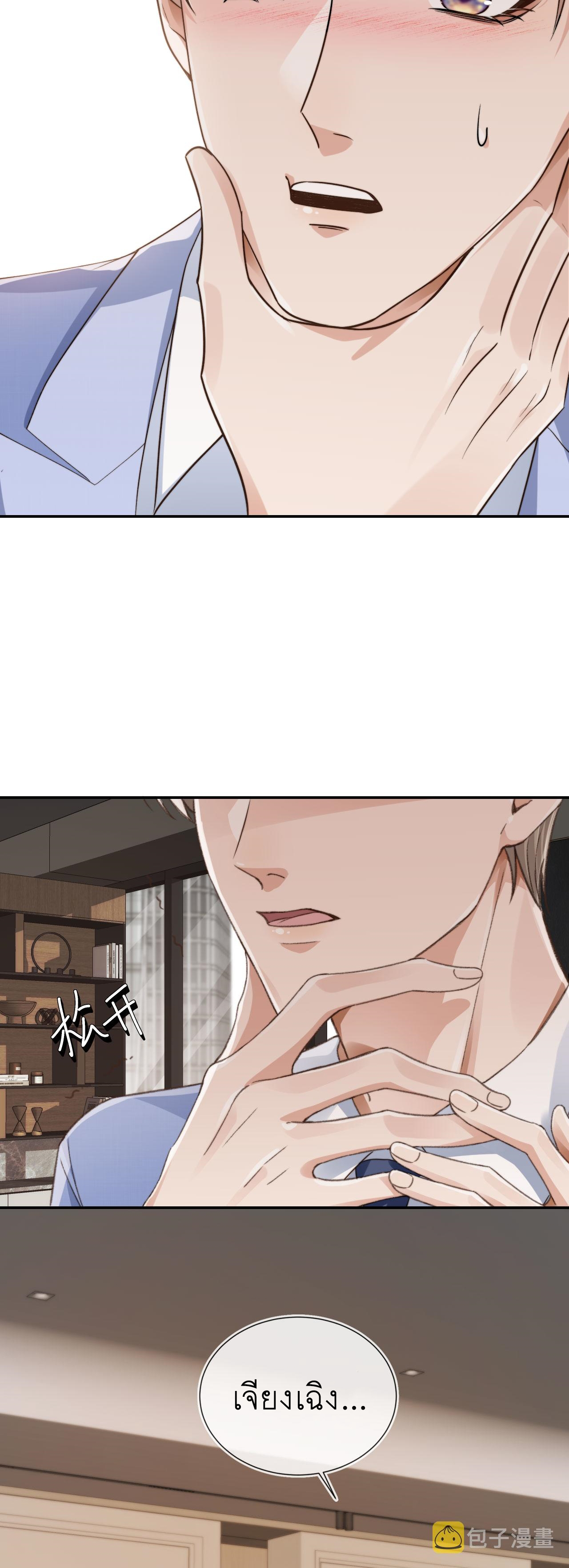 Wagged his tail (BL) ตอนที่ 19 หน้า 3