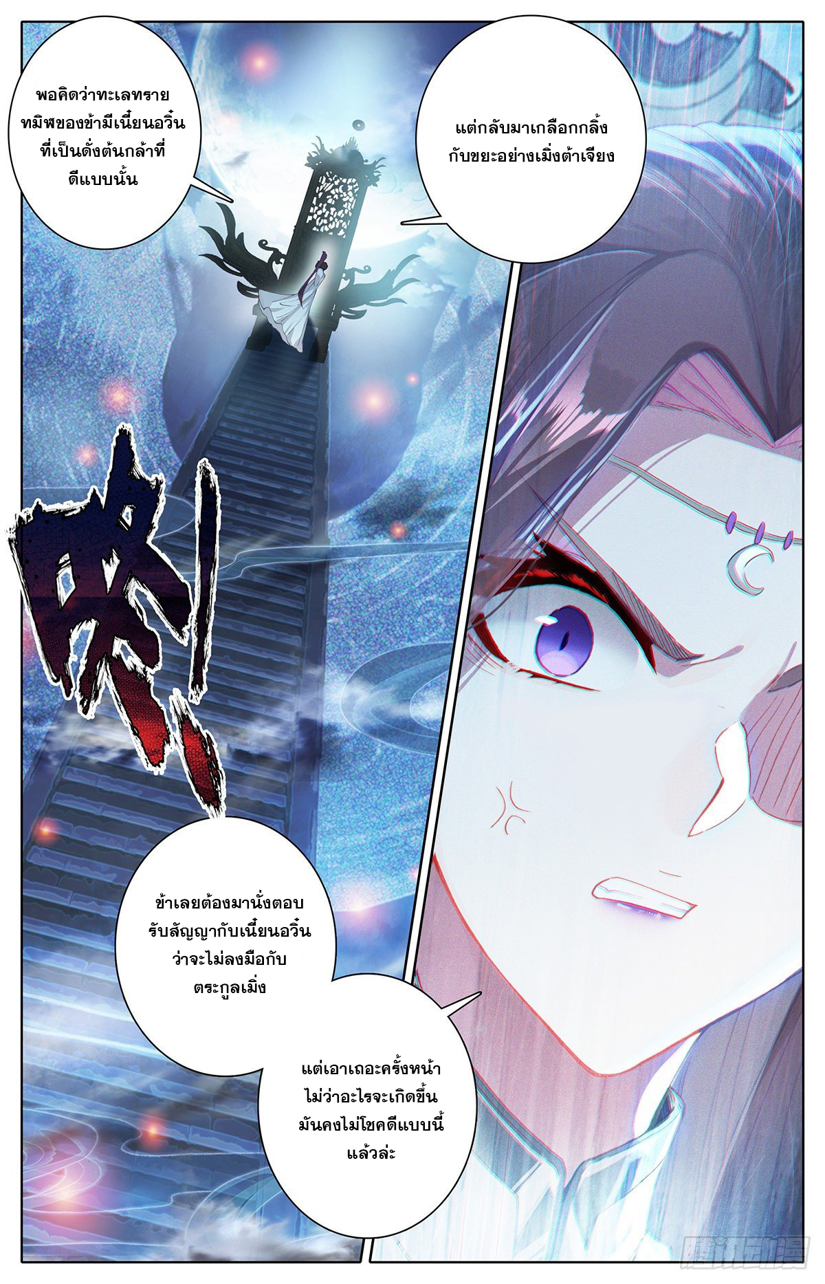 Azure Legacy (ทันจีน) ตอนที่ 137 หน้า 10