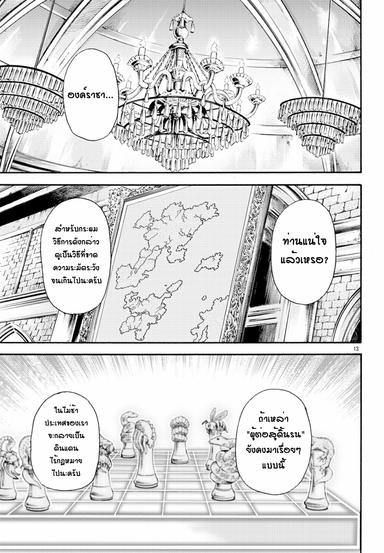 Baki Gaiden: Retsu Kaiou wa Isekai Tensei Shitemo Ikkou ni Kamawan ตอนที่ 10 หน้า 13