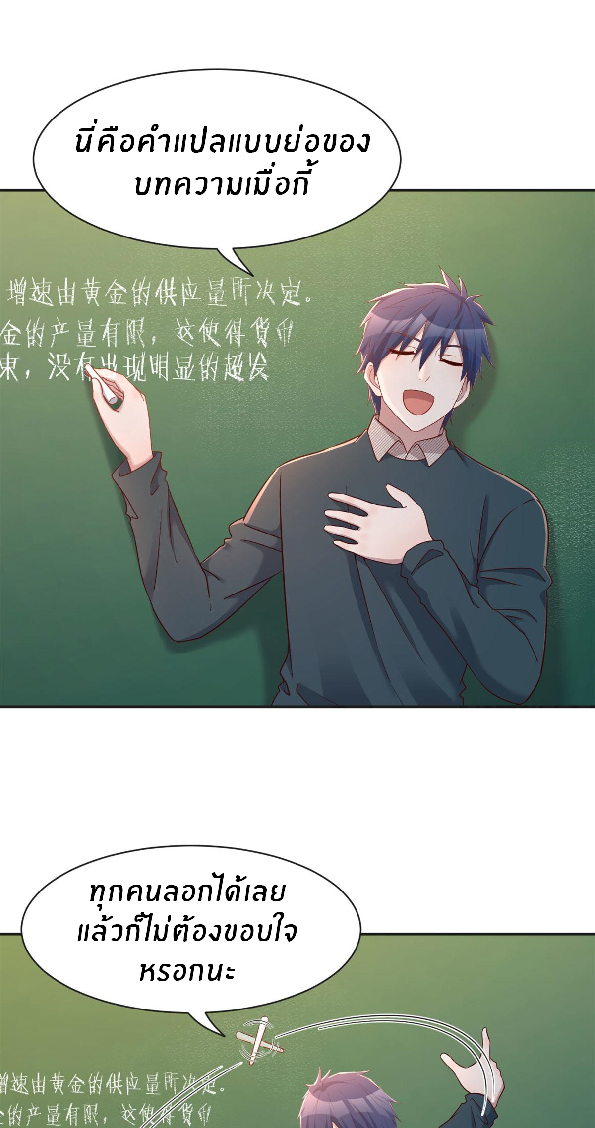 พี่สาวอยากเล่นคุณ ตอนที่ 39 หน้า 3