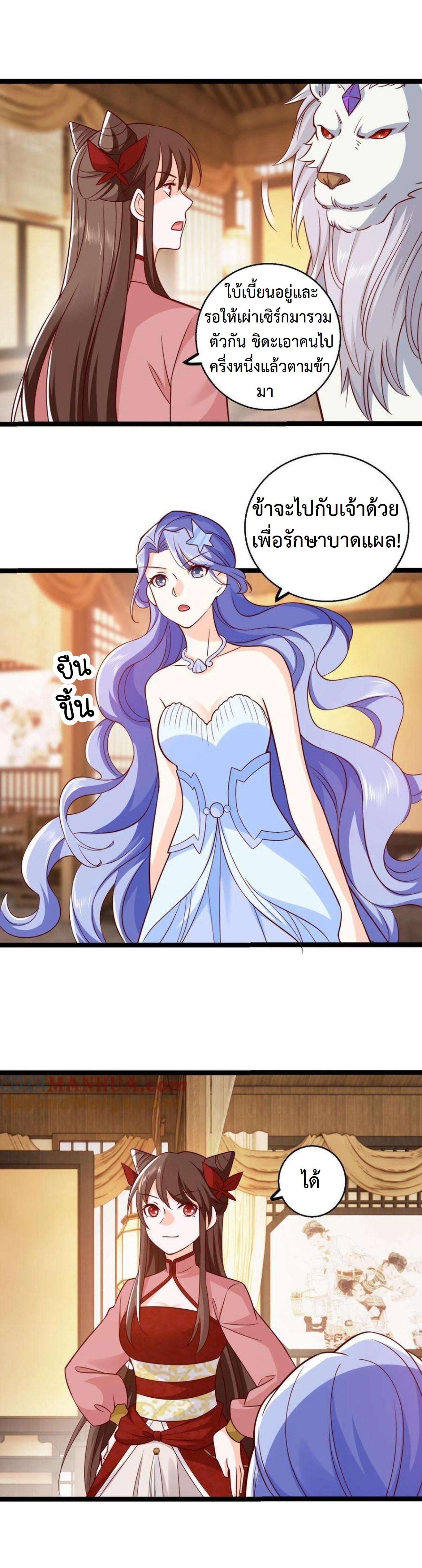 ปีศาจที่ไร้เทียมทานในโลก ตอนที่ 300 หน้า 10