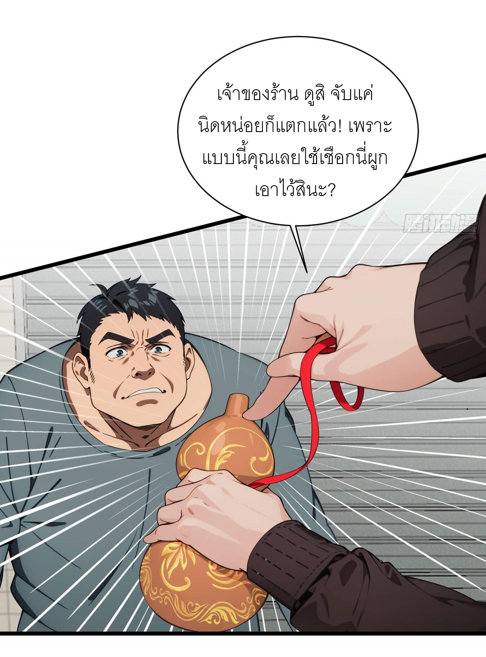 เมื่อเทพอสูรจุติ ข้าผู้นี้ครอบครองนรก ตอนที่ 5 หน้า 17