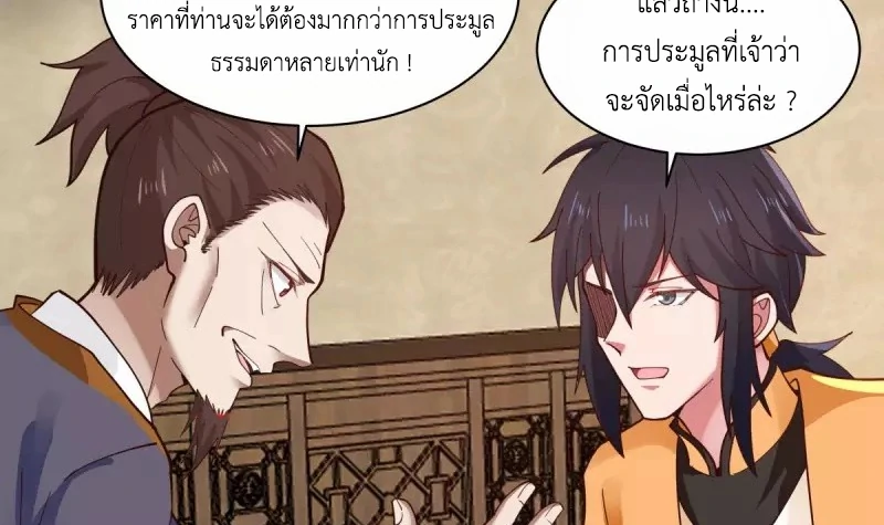 Chaos Alchemist (วิบัติการณ์เทพเซียนโอสถ) ตอนที่ 201 หน้า 47
