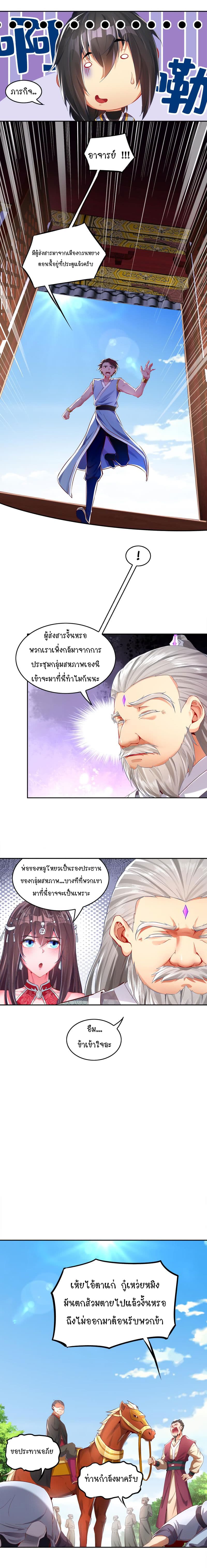 จักรพรรดิปีศาจจุติ ตอนที่ 12 หน้า 3