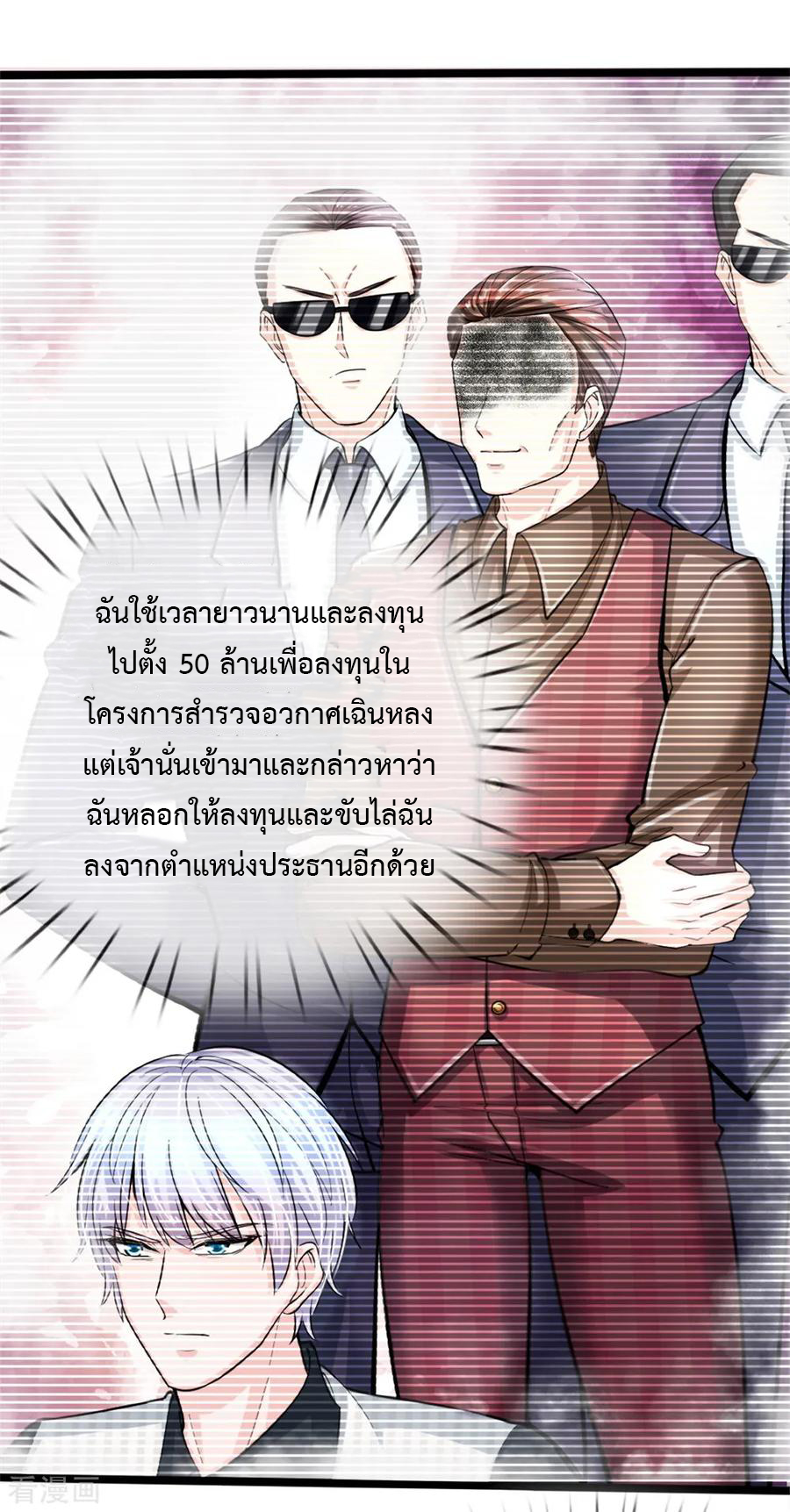 ยอดปรมาจารย์ล้างแค้น ตอนที่ 1 หน้า 28