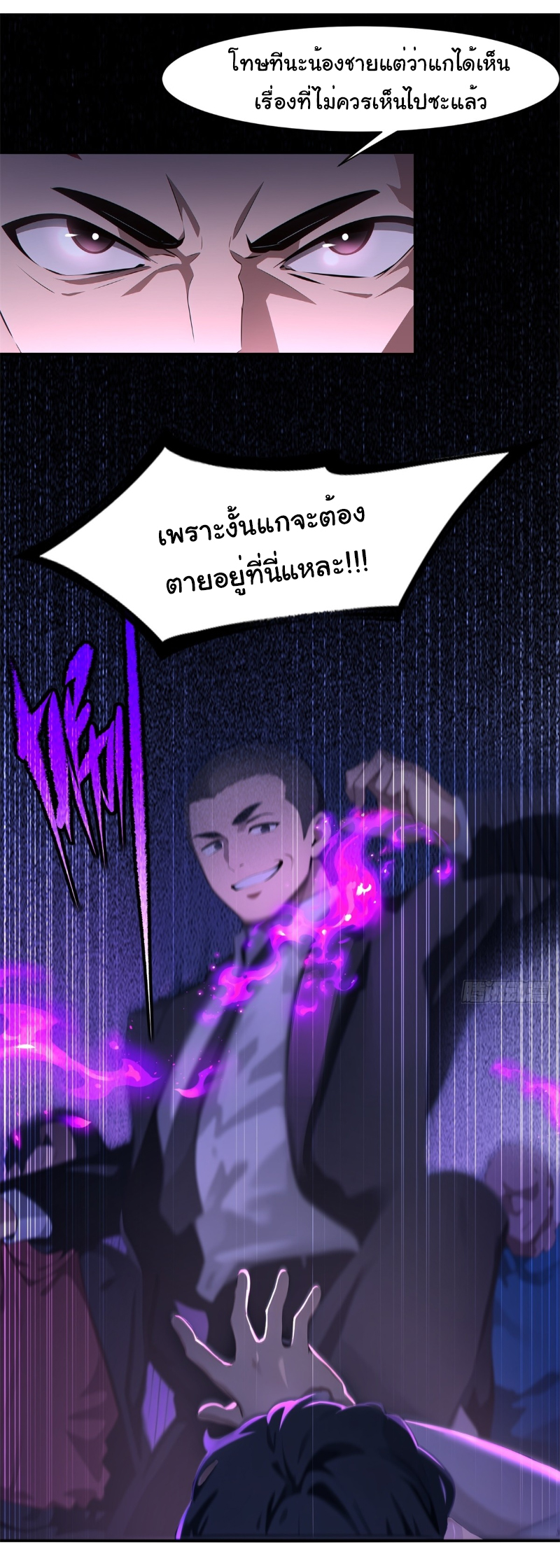 I Play the Horror World as a Simulation Game ตอนที่ 17 หน้า 37