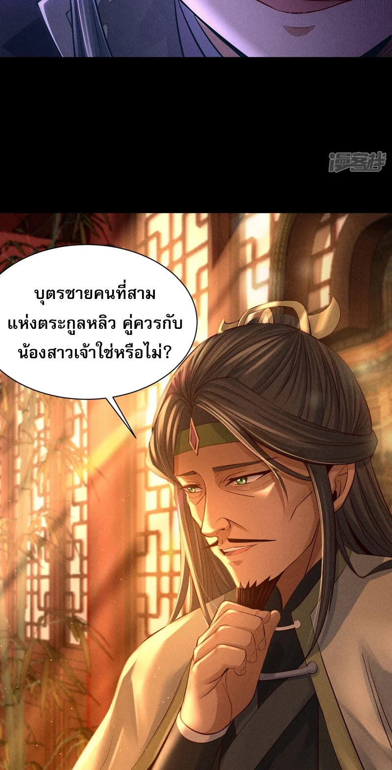 ราชันย์สุดขอบสวรรค์ ตอนที่ 3 หน้า 34