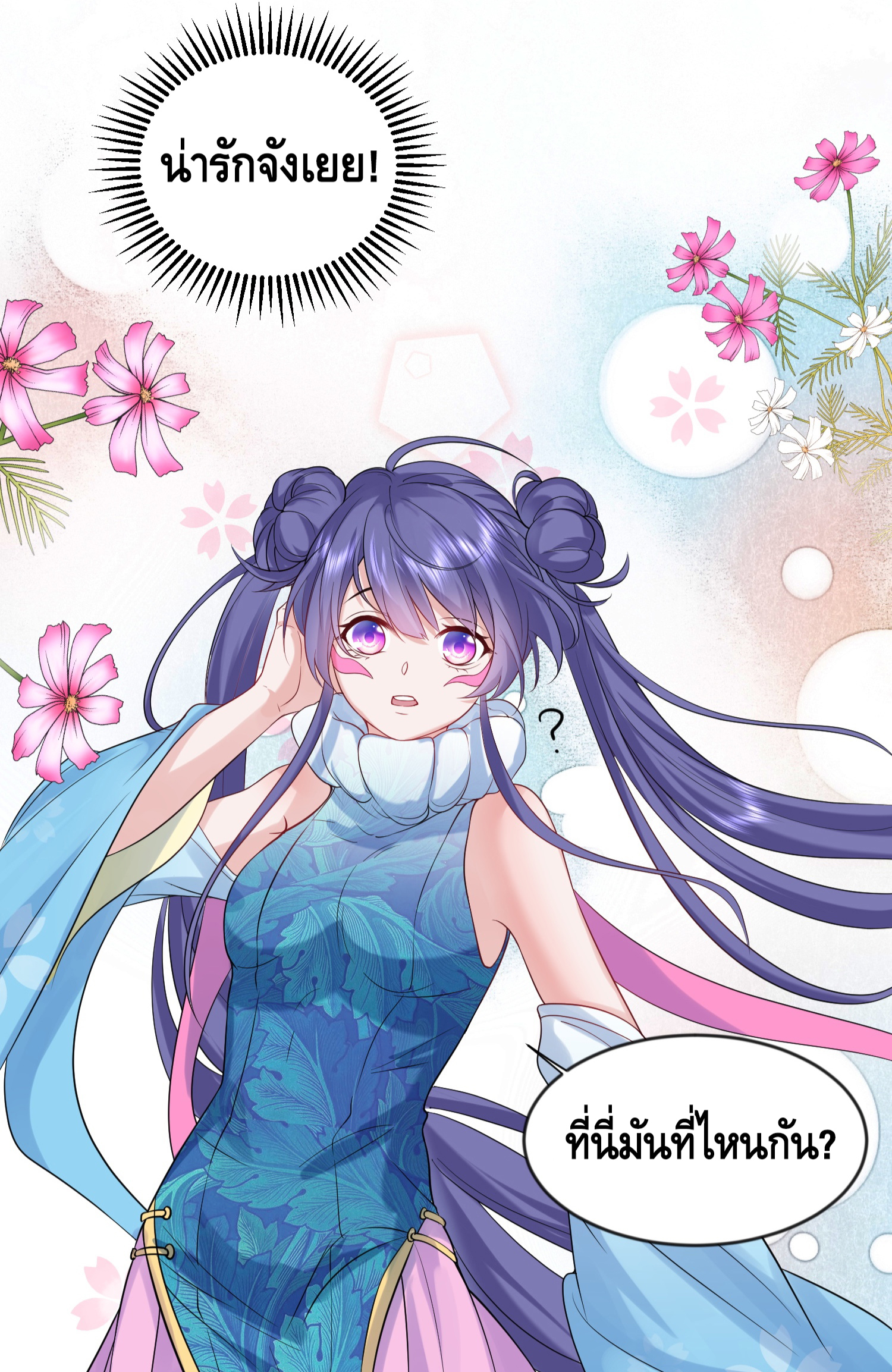 ข้าเป็นเทพเซียนตั้งแต่เมื่อไหร่? ตอนที่ 13 หน้า 4