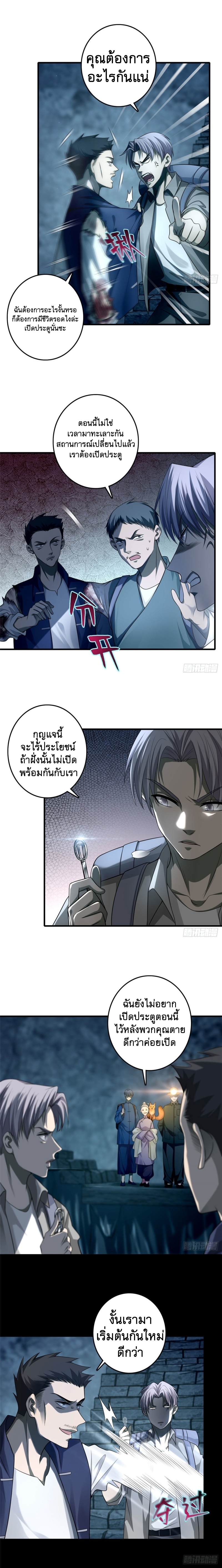 บุรุษไปรษณีย์ไม่จำกัด ตอนที่ 108 หน้า 6