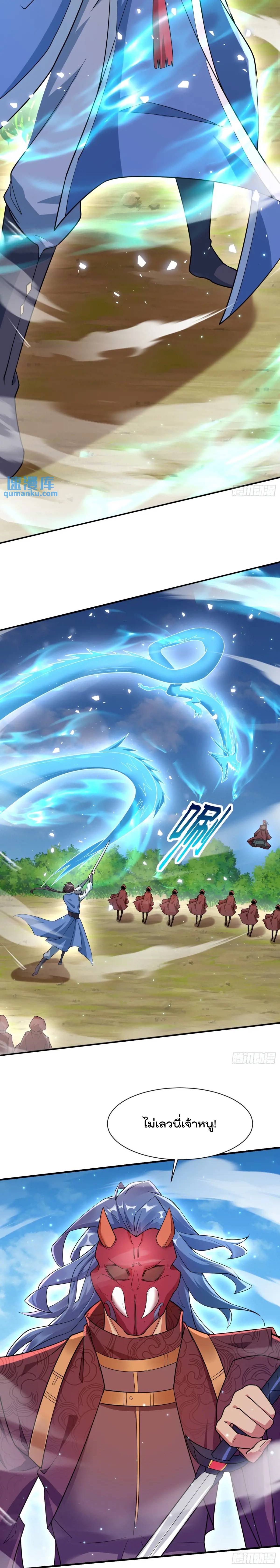 มาต่างโลกร้อยปีพึ่งมีระบบซะงั้น ตอนที่ 22 หน้า 6