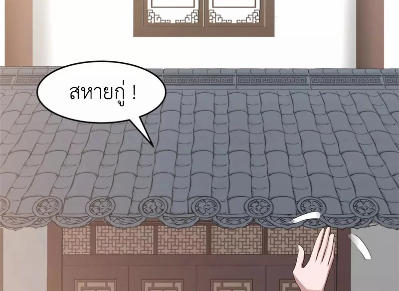 Chaos Alchemist (วิบัติการณ์เทพเซียนโอสถ) ตอนที่ 131 หน้า 32