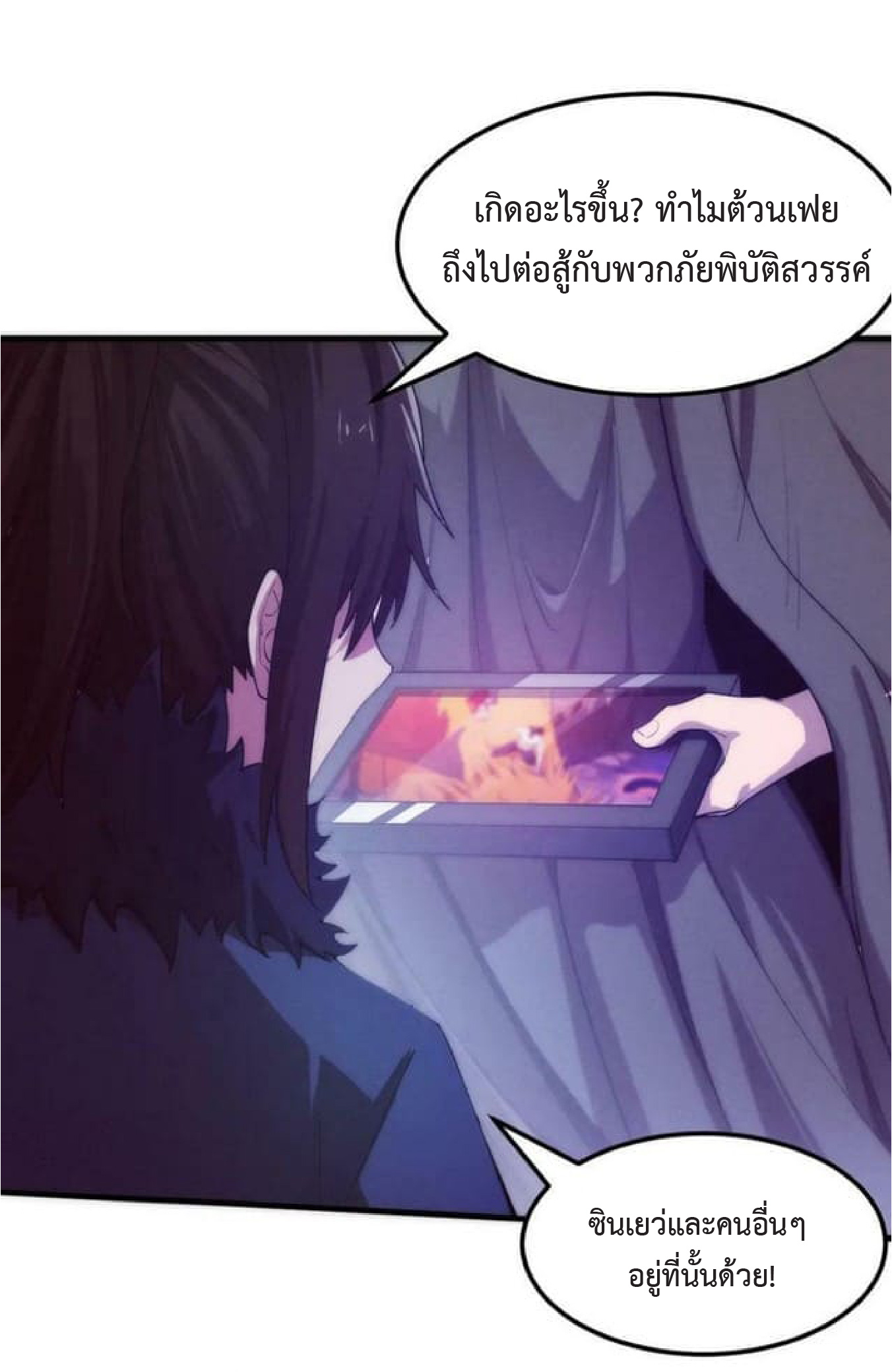 the frenzy of evolution การวิวัฒนาการที่บ้าคลั่ง ตอนที่ 116 หน้า 2