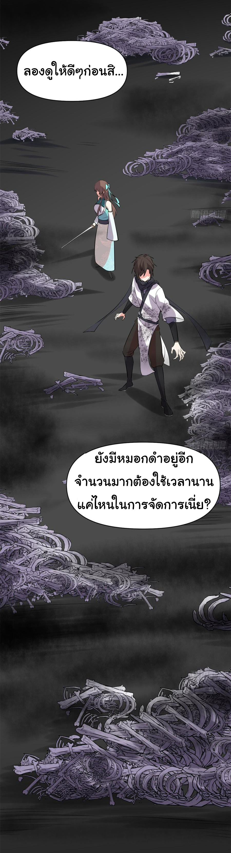 I might be a fake fairy ตอนที่ 57 หน้า 26