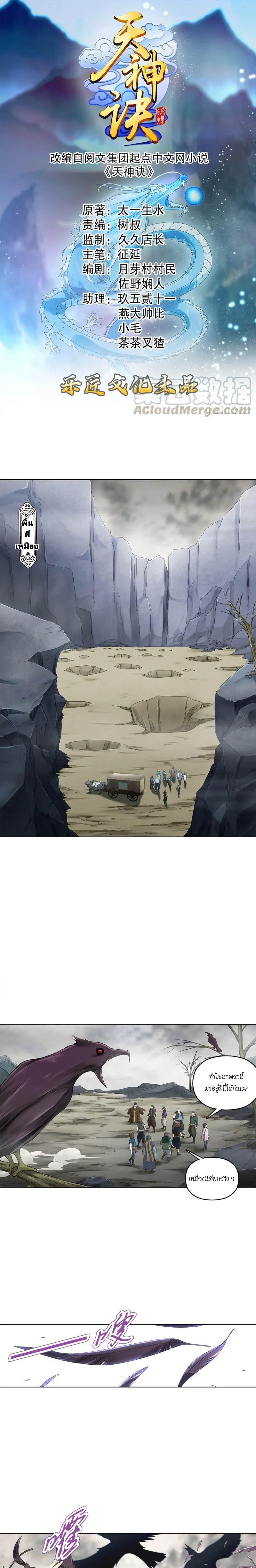 (จบ) Heavenly God Mnemonic (กำเนิดใหม่เทพวรยุทธตระกูลหยาง) ตอนที่ 7 หน้า 5