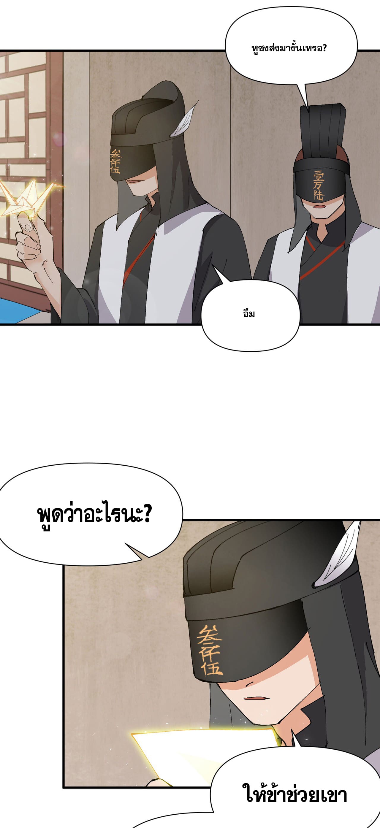 ระบบพัฒนาสุดแข็งแกร่ง ตอนที่ 74 หน้า 2