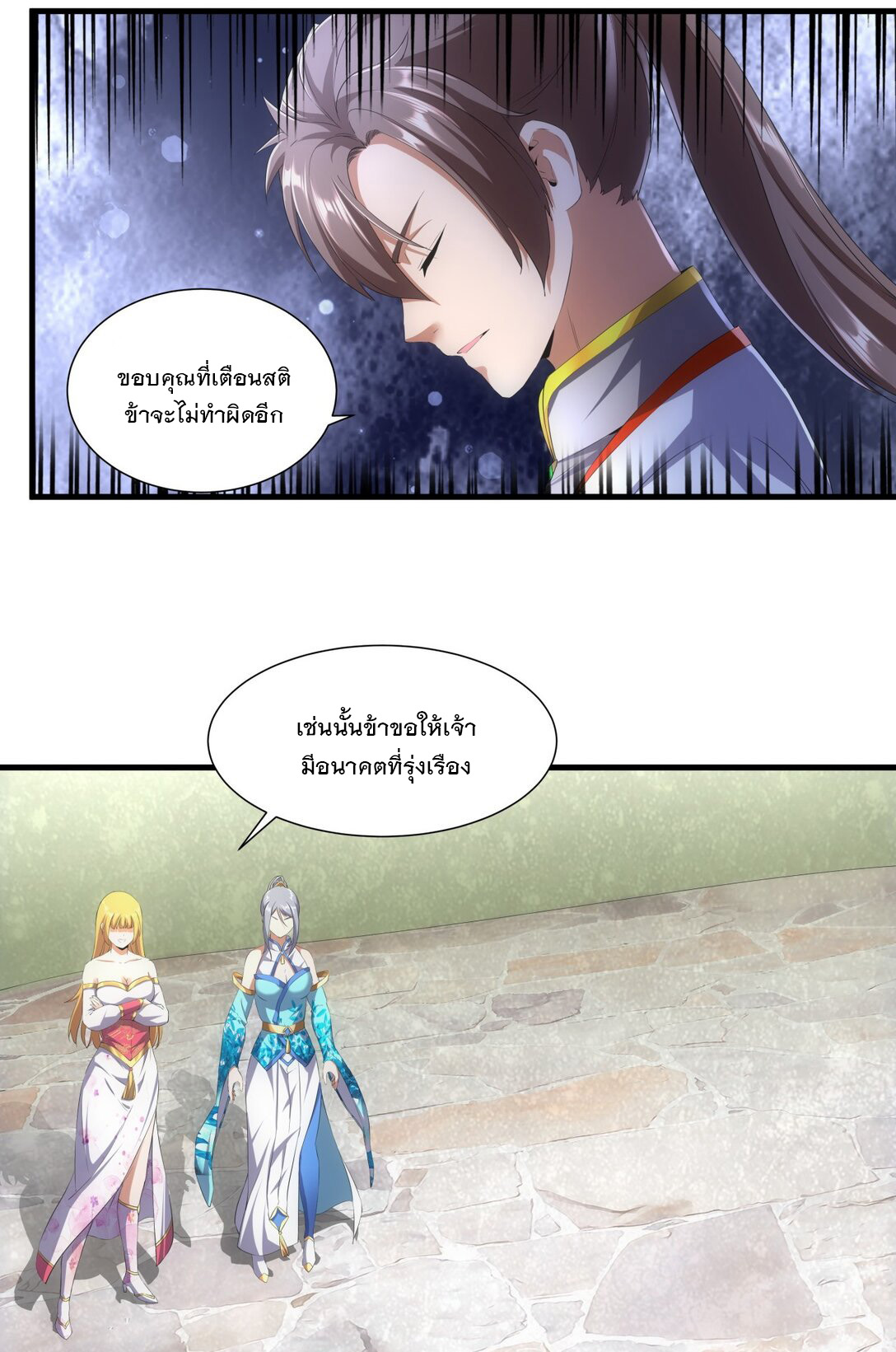 มหาเทพเอกะหมื่นบรรพกาล (จบ) ตอนที่ 25 หน้า 41
