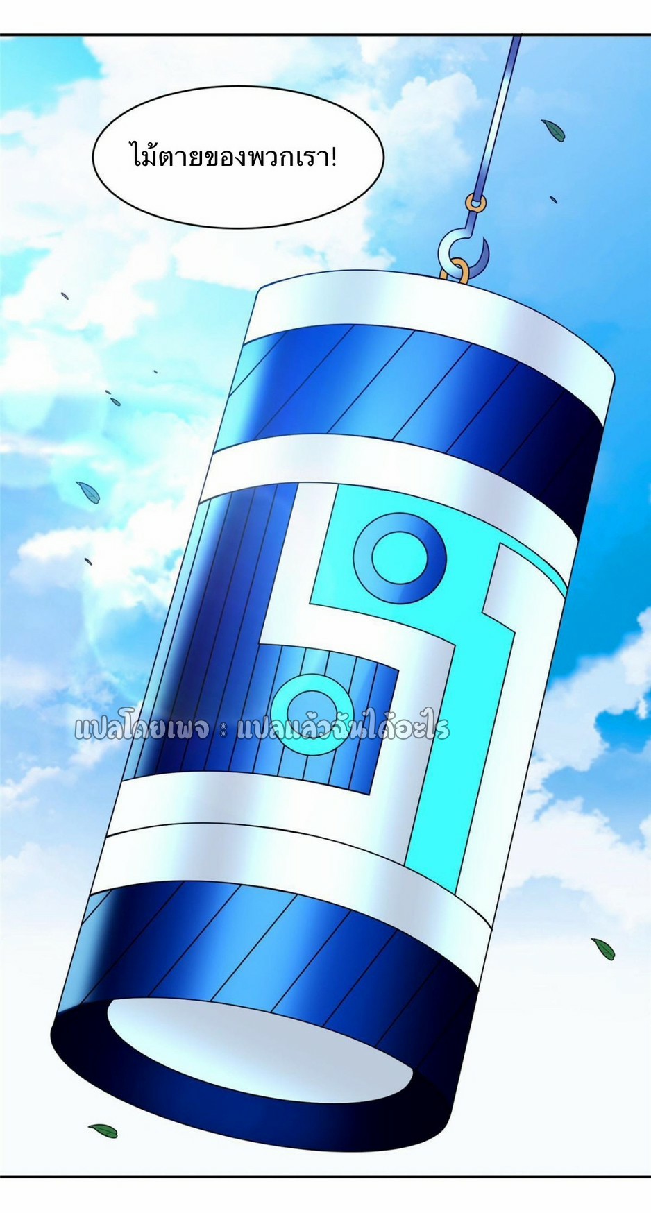 การเกิดใหม่ของพระเจ้ากับระบบผลาญเงินสุดกาว ตอนที่ 160 หน้า 30