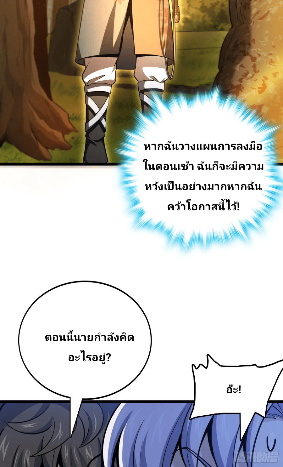 The new life of the Kuan King-ชีวิตใหม่ของราชาจอมกวน ตอนที่ 81 หน้า 43