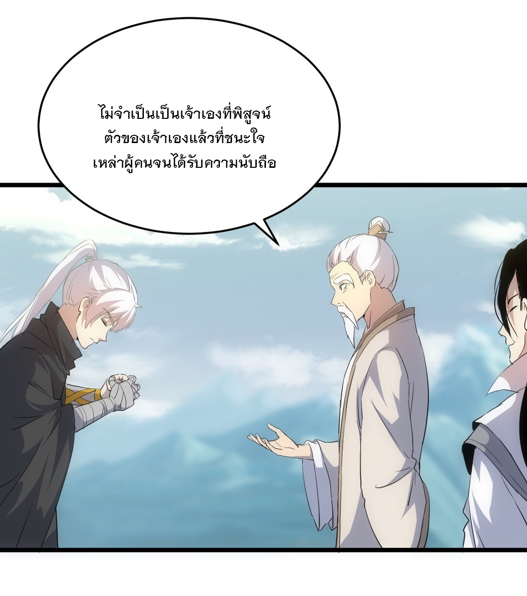 มหาเทพเอกะหมื่นบรรพกาล (จบ) ตอนที่ 97 หน้า 5