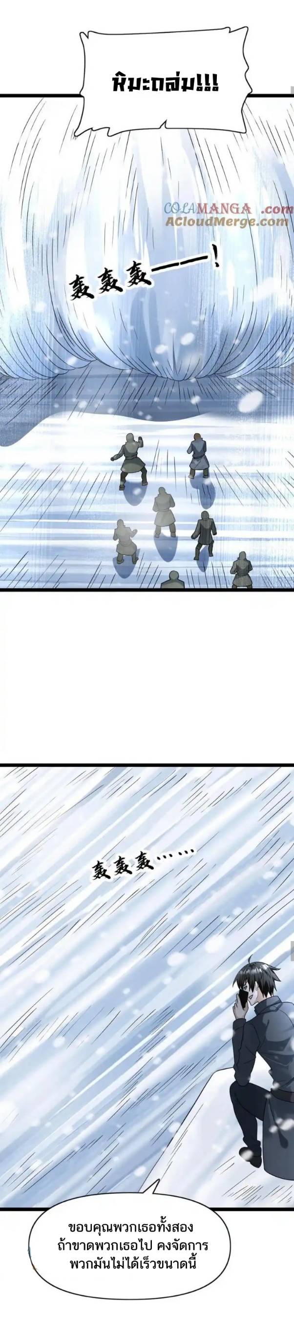 Freezing the World：I Built a Doomsday Safehouse ตอนที่ 174 หน้า 5