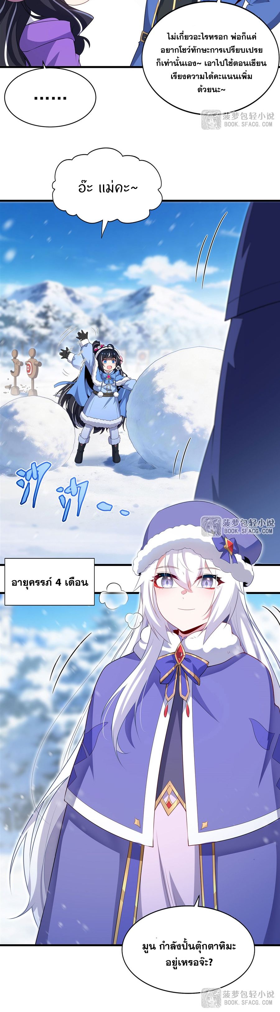 Shut Up, Evil Dragon! I don't want to raise a child with you anymore ตอนที่ 87 หน้า 11
