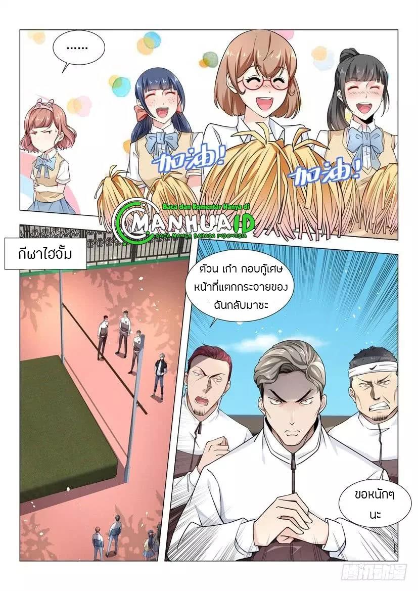 Divine Hero’s Skyfall System ตอนที่ 39 หน้า 7