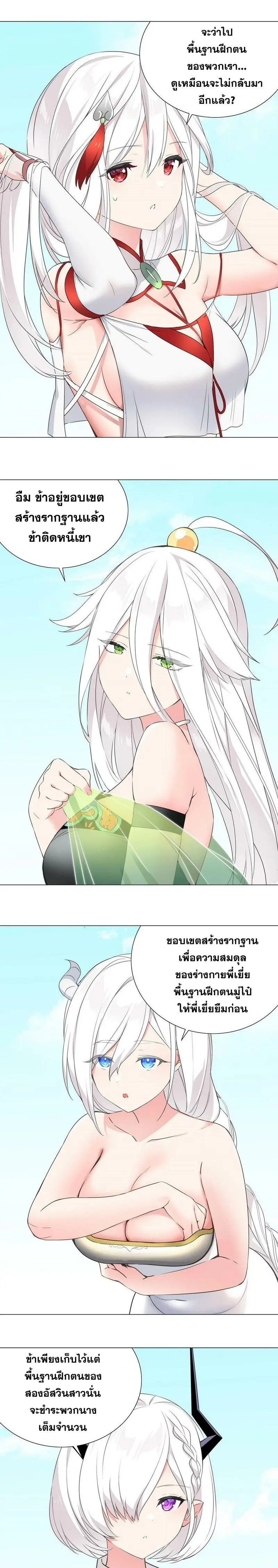 My Harem Grew So Large I Was Forced to Ascend ฮาเร็มสาวที่ต่างโลก ตอนที่ 63 หน้า 31