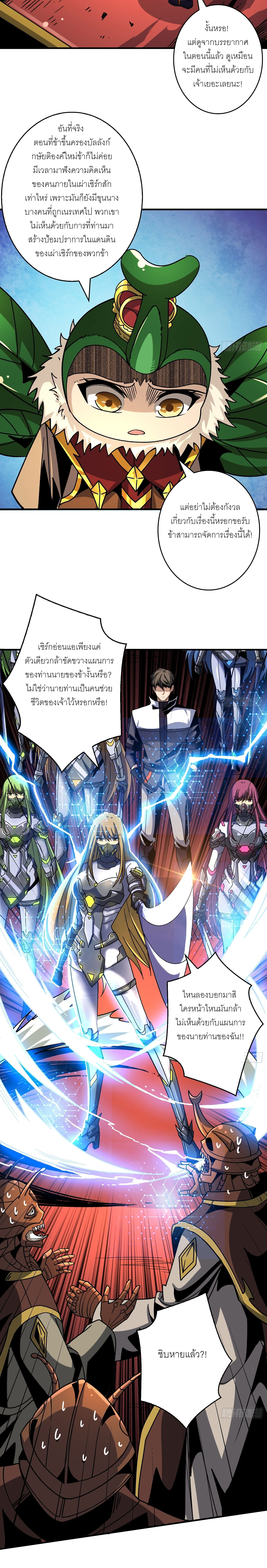 (ชนจีน) IT STARTS WITH A KINGPIN ACCOUNT - จุติจอมราชัน ตอนที่ 205 หน้า 3