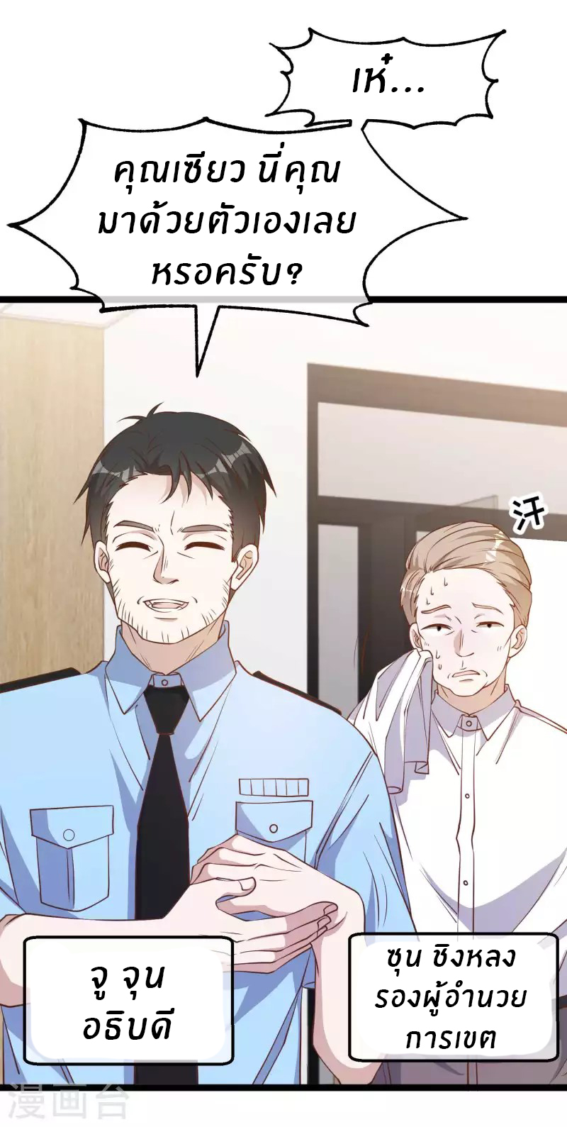 God Fisherman ตอนที่ 213 หน้า 4