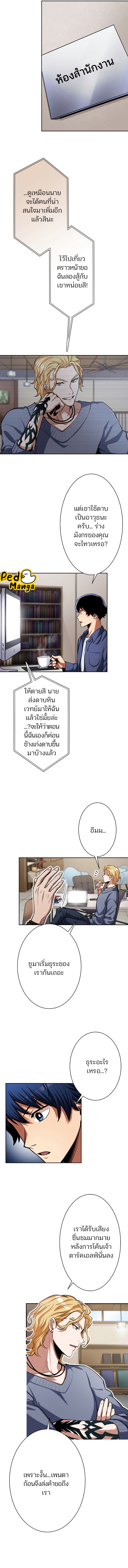 I Levelled up by Becoming an Influencer ตอนที่ 30 หน้า 6