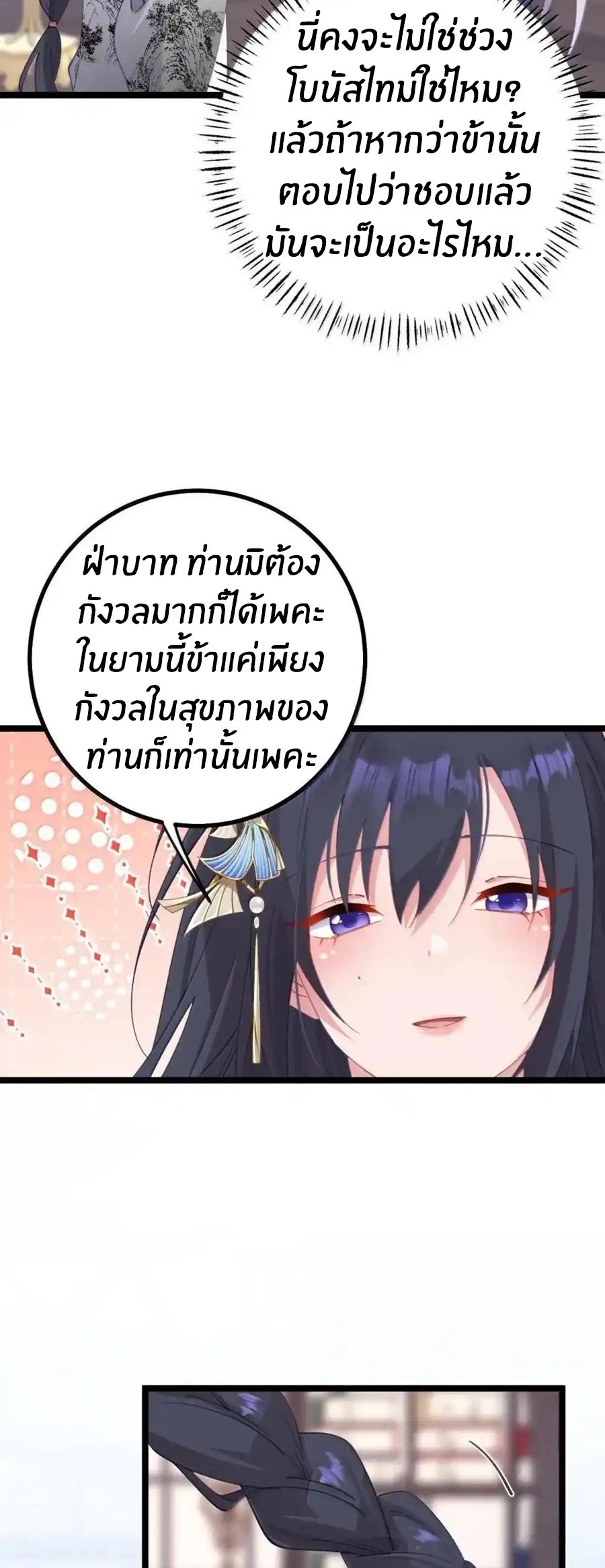 Crash into the body of the emperor's daughter ตอนที่ 26 หน้า 32