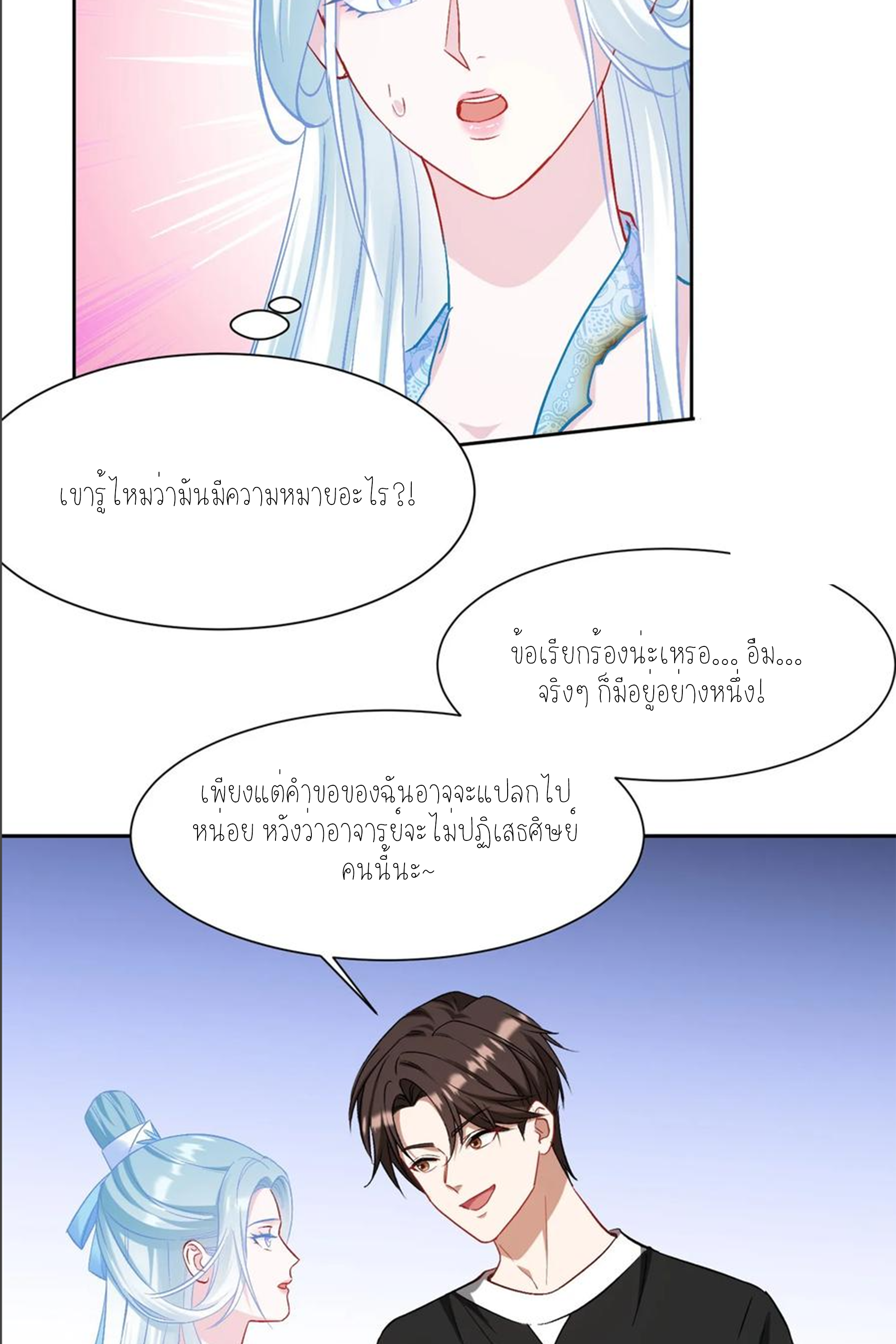 ผมไปเกาะสาวสวยกิน, แต่ตอนนี้ฉันเป็นคนร่ำรวยแล้ว~ ตอนที่ 161 หน้า 30