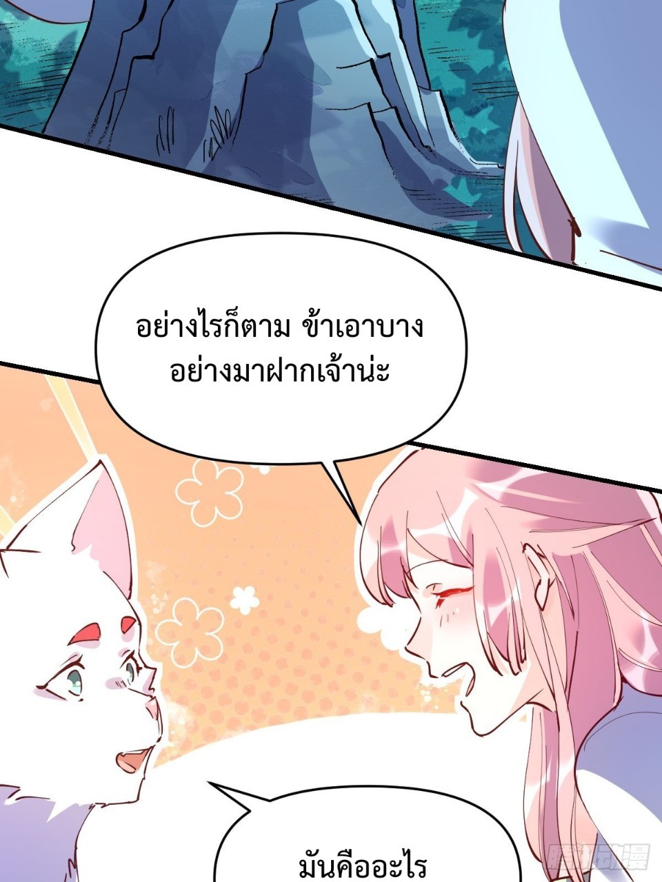 กลายเป็นว่าข้าคือจอมยุทธ์ผู้ยิ่งใหญ่ ตอนที่ 111 หน้า 37