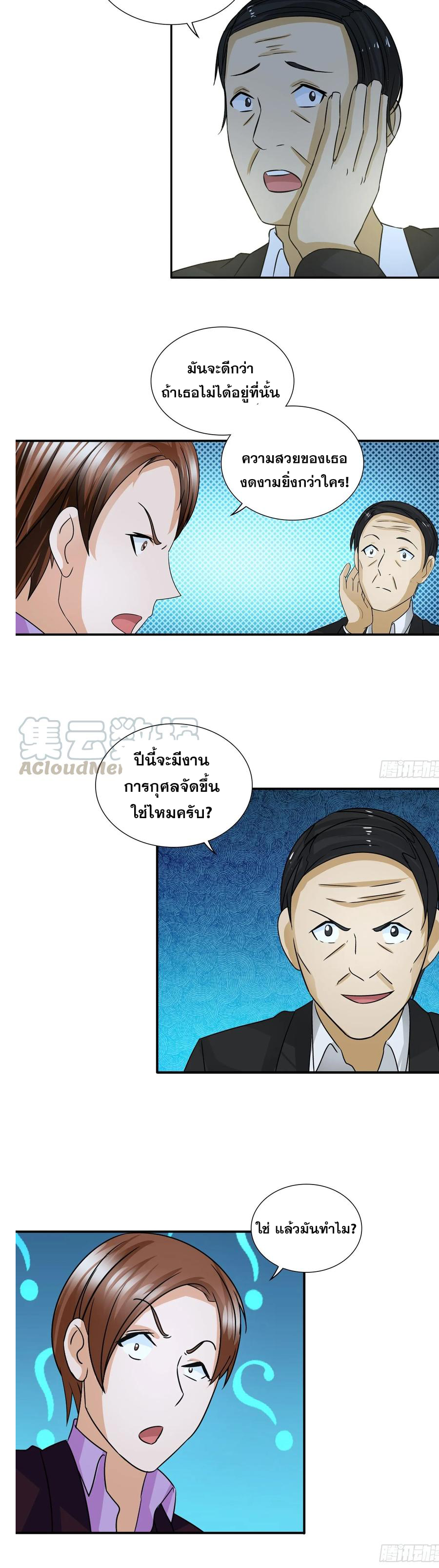 ฉันนี้แหละ คือเทพหมอที่แท้จริง ตอนที่ 68 หน้า 16