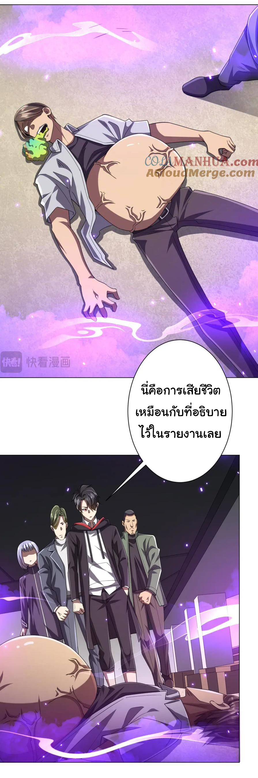 Start with trillions of coins ตอนที่ 48 หน้า 3