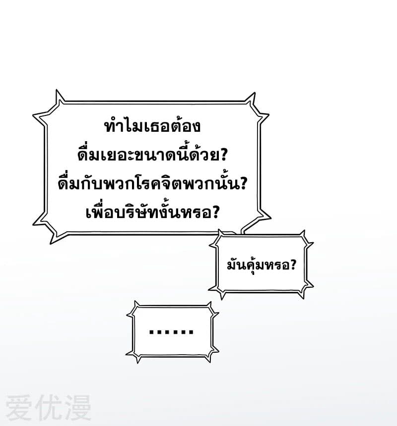โครตเกรียนเซียนโอสด ตอนที่ 38 หน้า 40