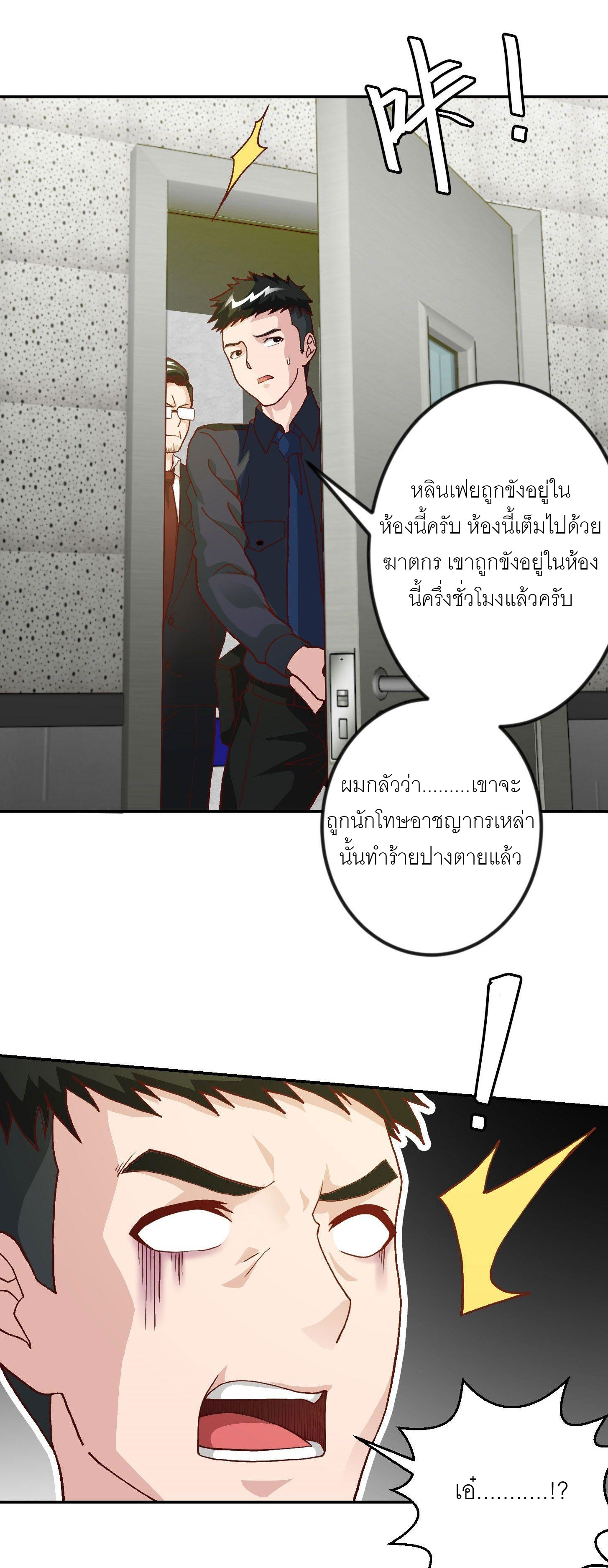 I'm Just An Immortal ตอนที่ 9 หน้า 15