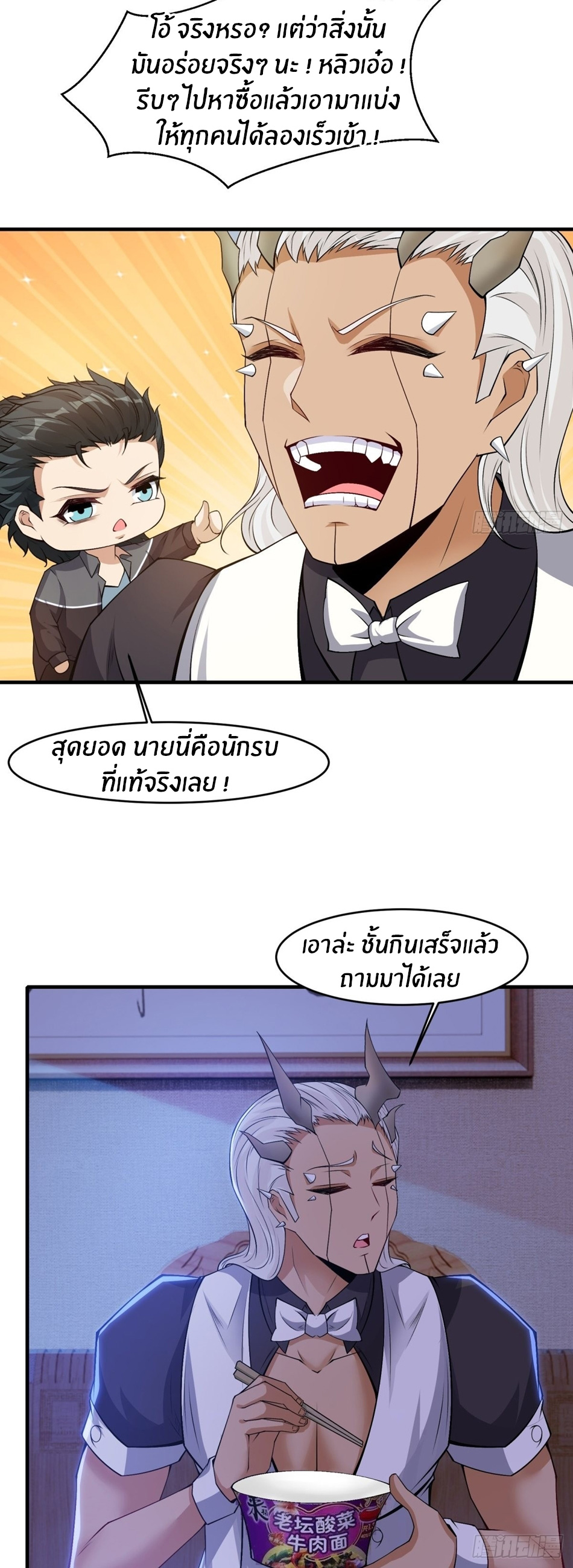 ขอล่ะอย่าเป็นที่ 1 เลย ตอนที่ 85 หน้า 6