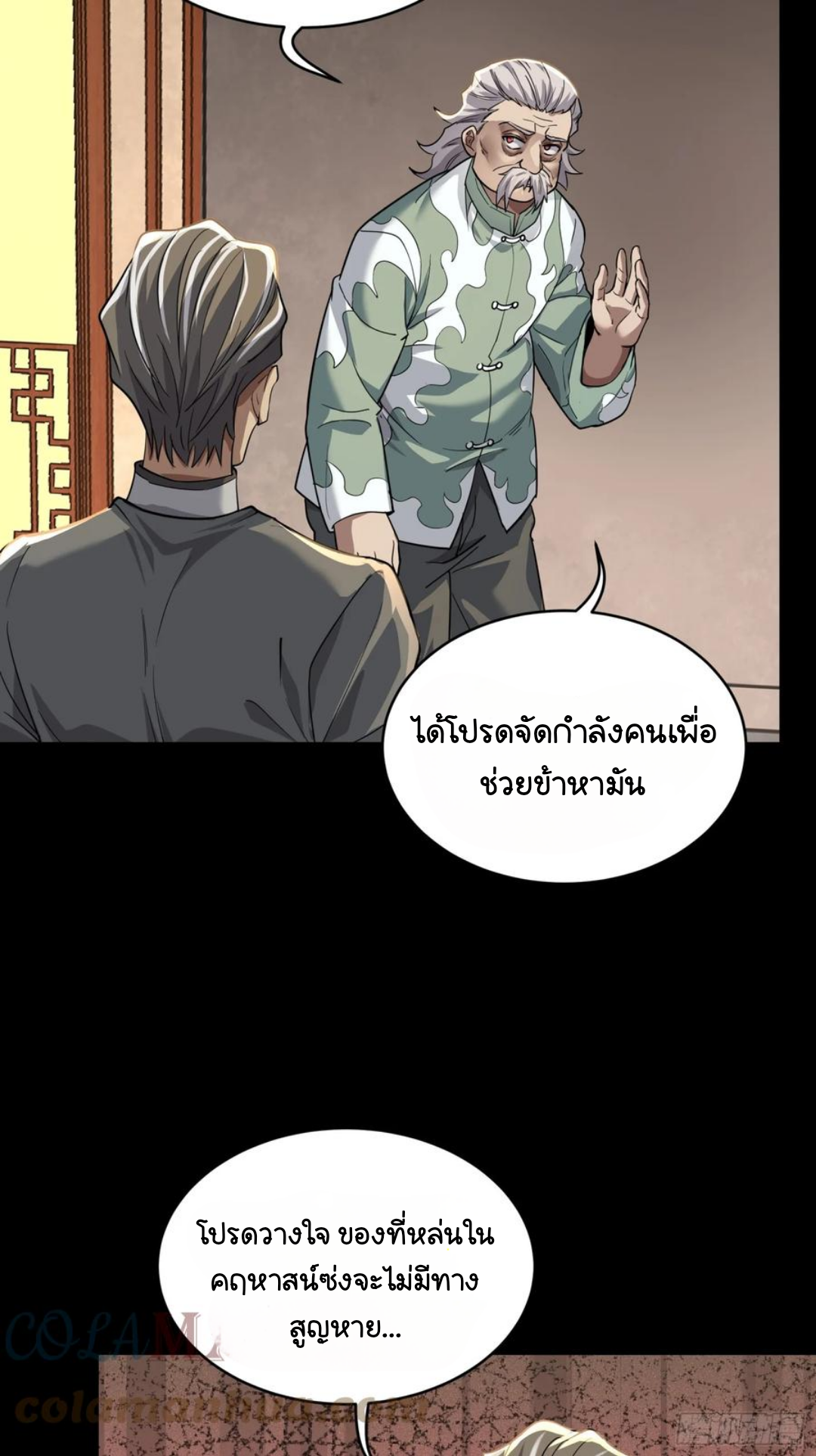 Legend of Star Genera ชนจีน ตอนที่ 102 หน้า 49