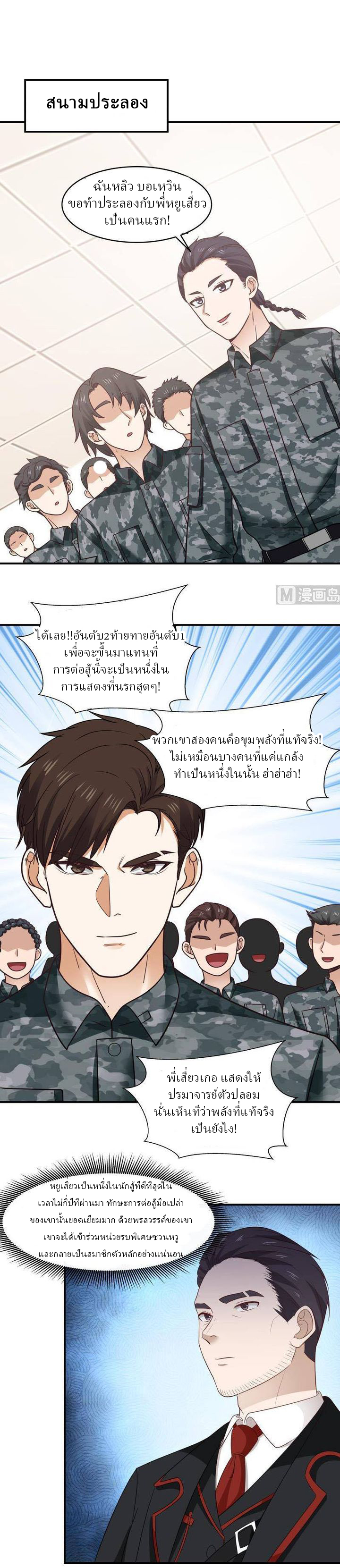 I have dragon in my body ตอนที่ 57 หน้า 5